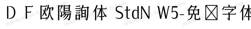 ＤＦ欧陽詢体 StdN W5字体转换